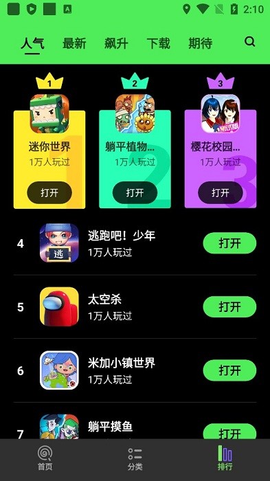 黑糖俱乐部app 黑糖俱乐部游戏盒