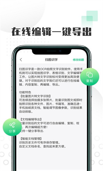 扫图识字 扫图识字app