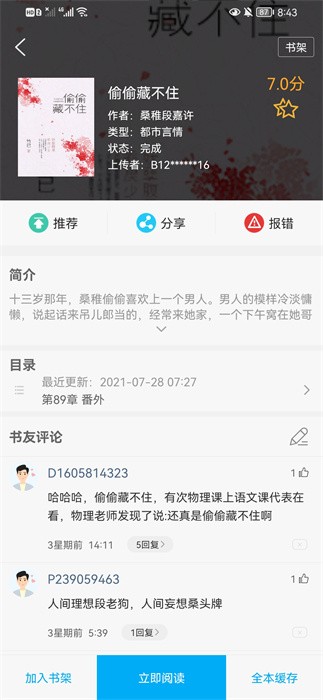 文渊阁小说app官方下载