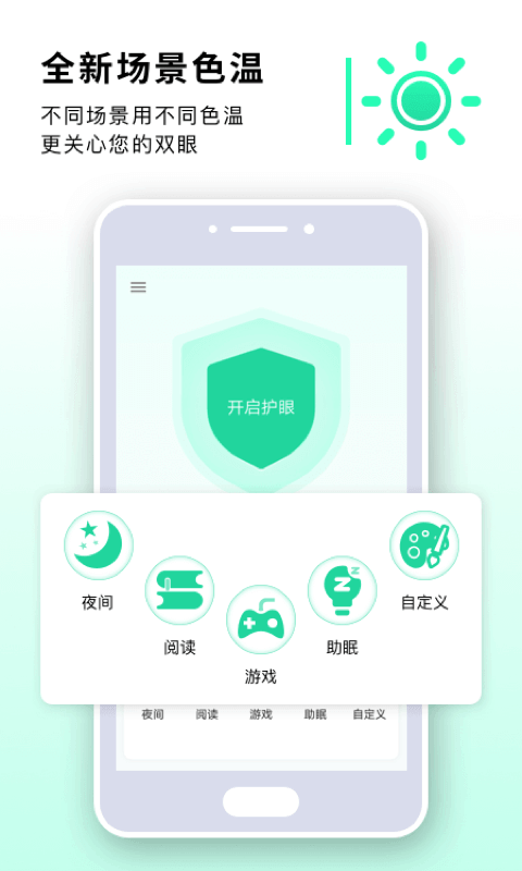 读书亮度调节器手机版 读书亮度调节器app