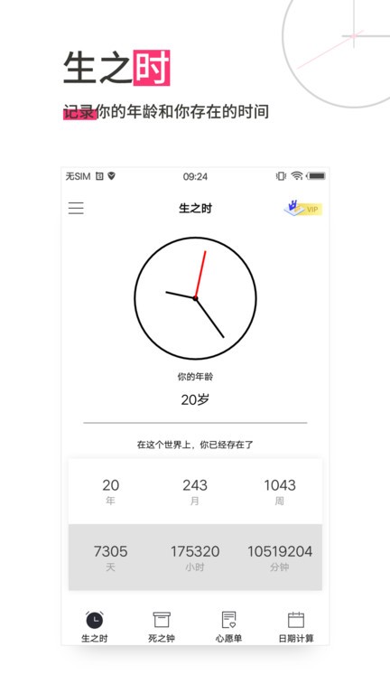 抖音死亡计时器(生命倒计时) 死亡计时器app