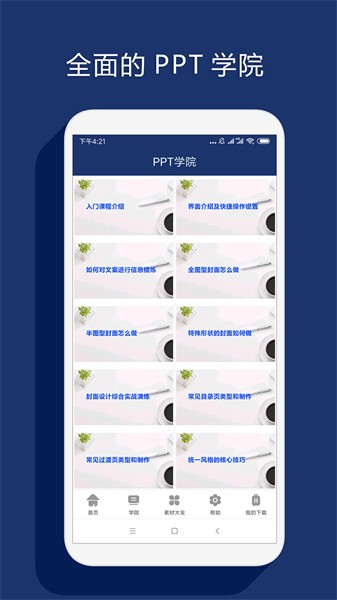 最美ppt 最美ppt app