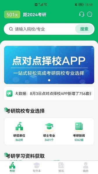 点对点择校专升本 点对点择校app