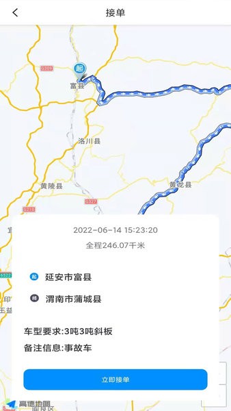 运邦邦司机版 运邦邦司机端app