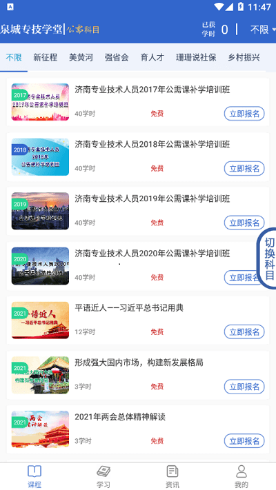泉城专技学堂app