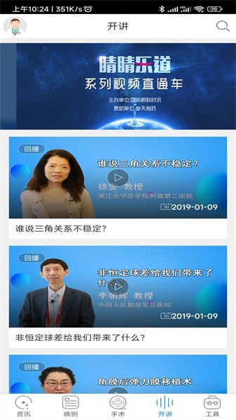 国际眼科时讯软件