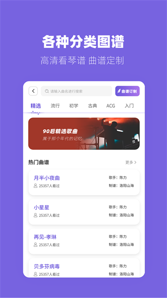钢琴谱app下载
