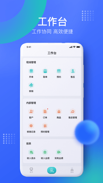 智能云店app 智能云店移动管家