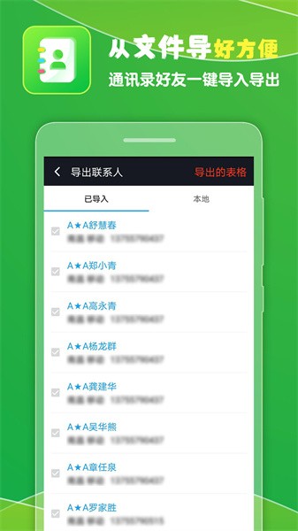 通讯录导入王 通讯录导入王app