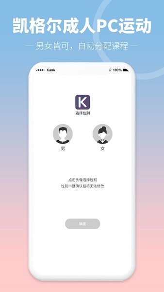 凯格尔pc运动软件
