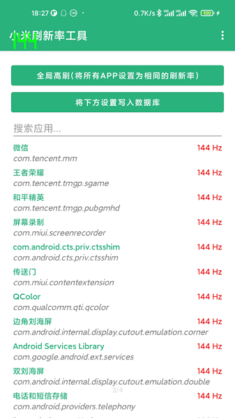 小米刷新率工具 小米刷新率app最新版下载