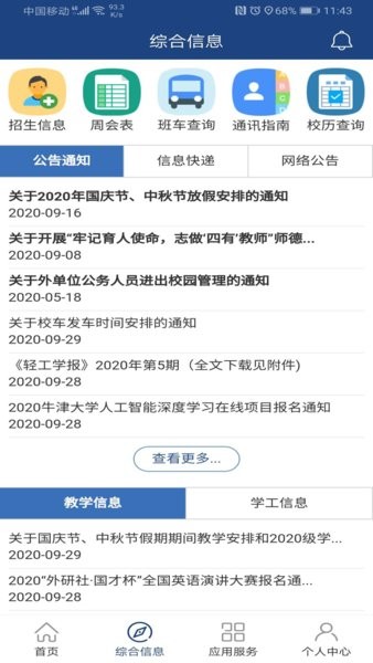 i轻工大app最新版 i轻工大app官方下载