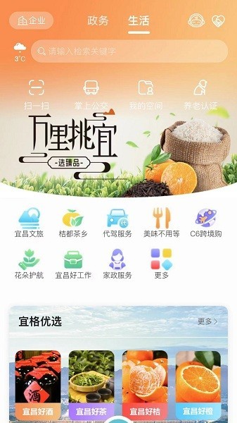 宜格服务平台 宜格服务中心app