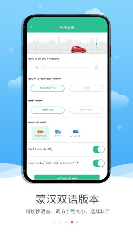 蒙文驾考app 蒙文驾考软件