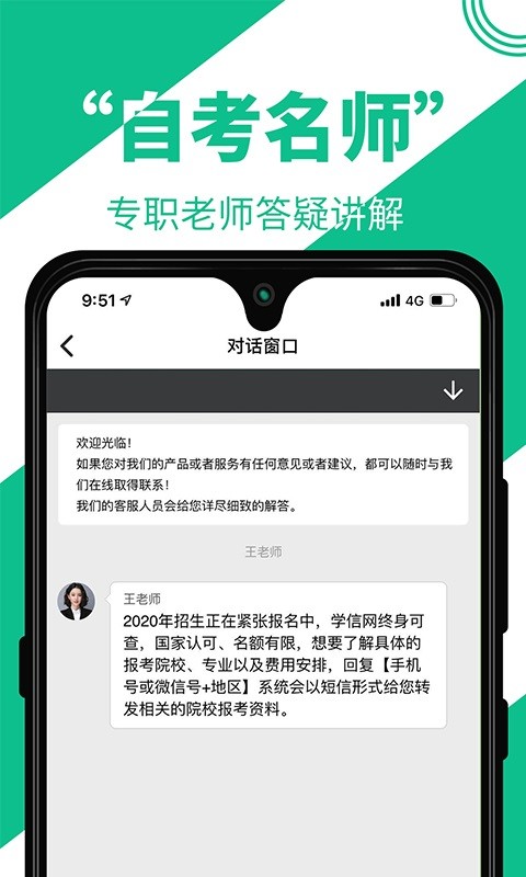 自考辅导软件下载