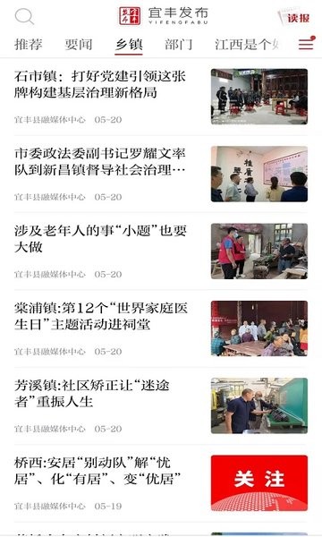 宜丰发布软件 宜丰发布app