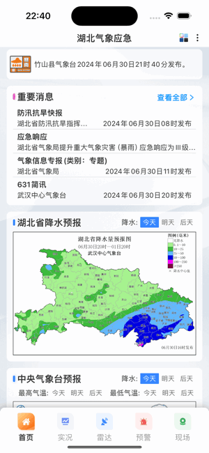湖北气象应急app 安卓