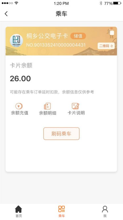 桐乡公交app 桐乡公交软件