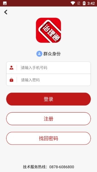 云南楚雄治理通 楚雄治理通手机app下载