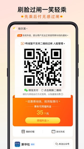 智惠行app下载安装 智惠行刷脸app下载