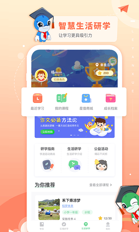 乐研学课程签到软件 乐研学app