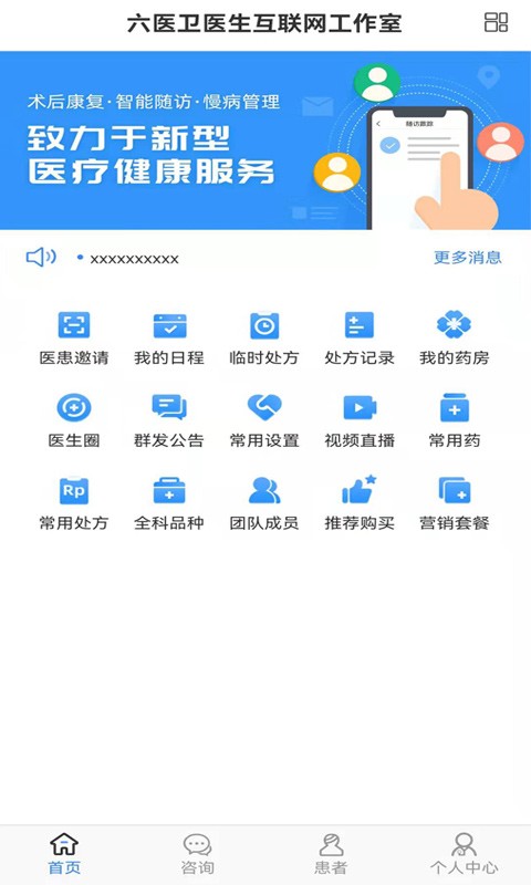 六医卫医生版软件