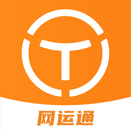 网运通平台