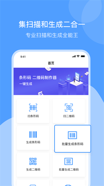 条形码制作app 条形码制作软件下载