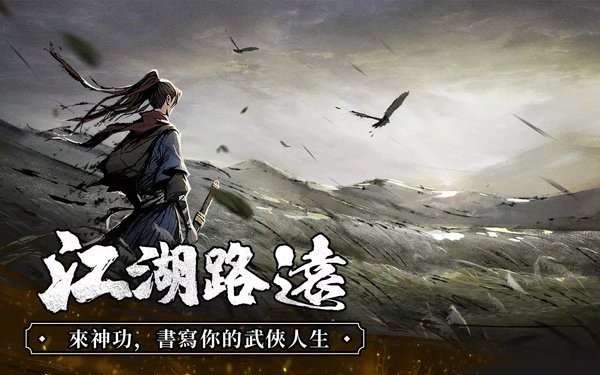 我要练神功手游