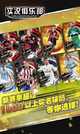 实况俱乐部游戏下载 实况俱乐部手游下载