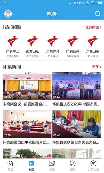 看怀集app