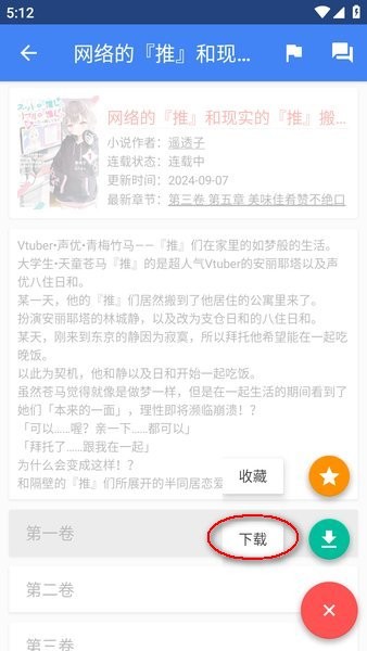 轻小说文库app下载 轻小说文库最新版本