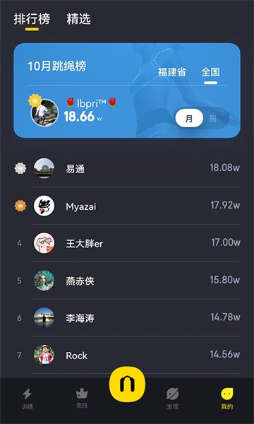 loop loop跳绳软件