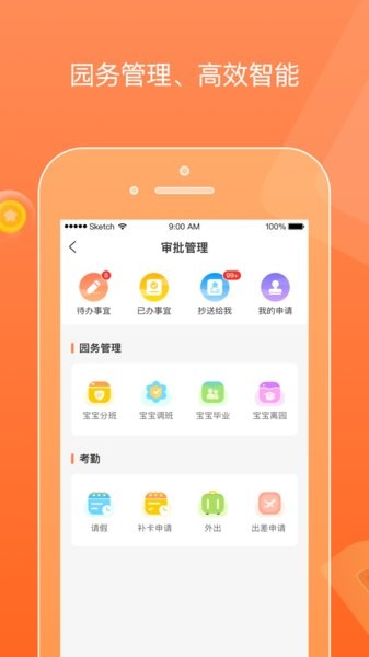柒彩未来园长端 柒彩未来园长端软件
