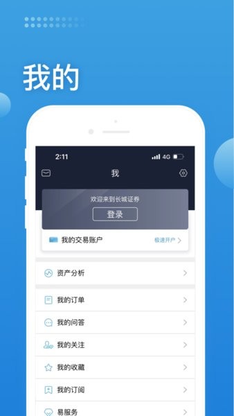 长城易手机版官方下载