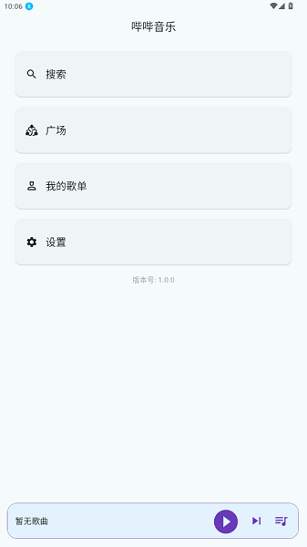 哔哔音乐app