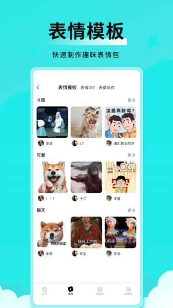 全能表情包app