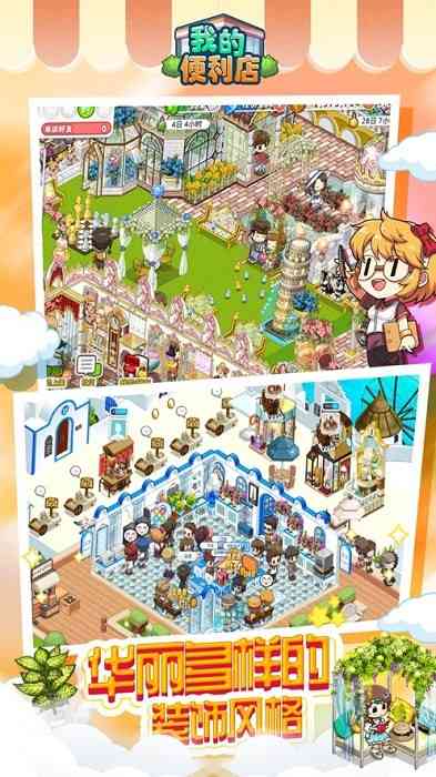 我的便利店 我的便利店手机版