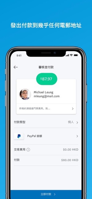 paypal贝宝安卓手机版