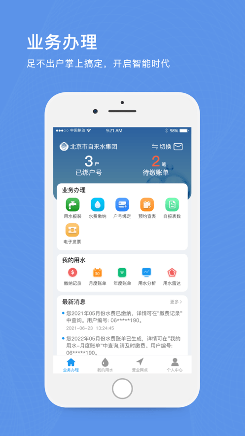 北京自来水app最新版 北京自来水app