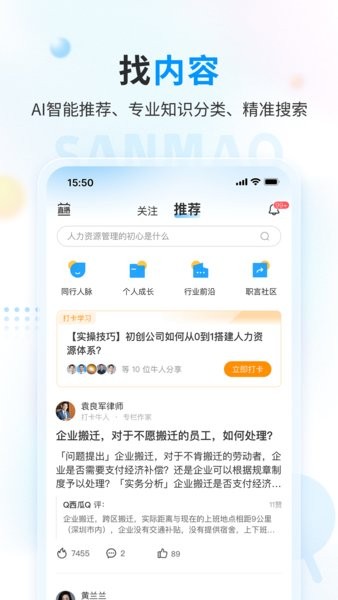 三茅人力资源网手机版 三茅人力资源网app