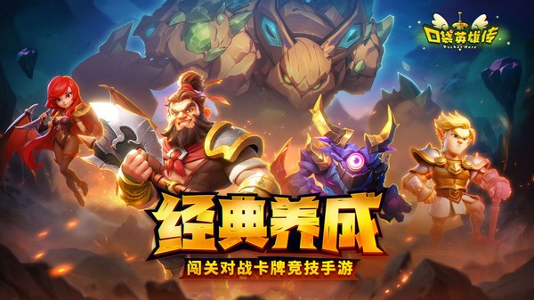 口袋英雄传游戏 口袋英雄传手游