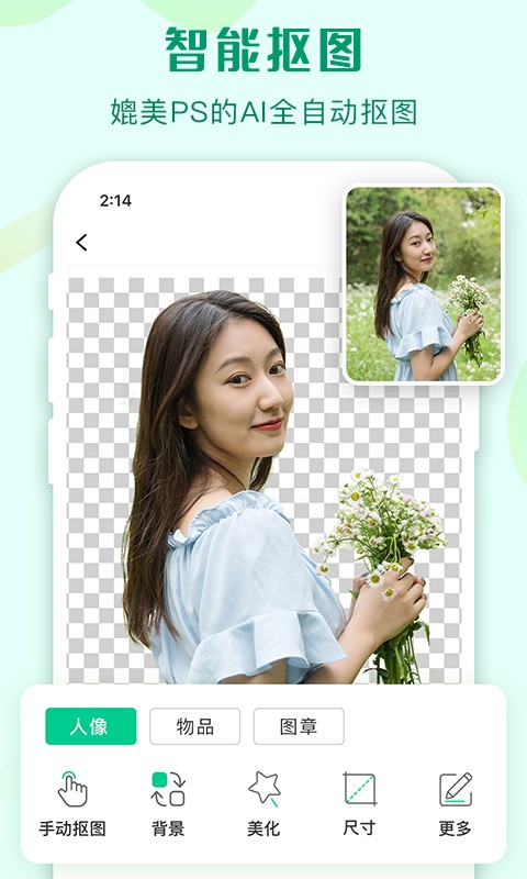 傲软抠图免费版 傲软抠图app