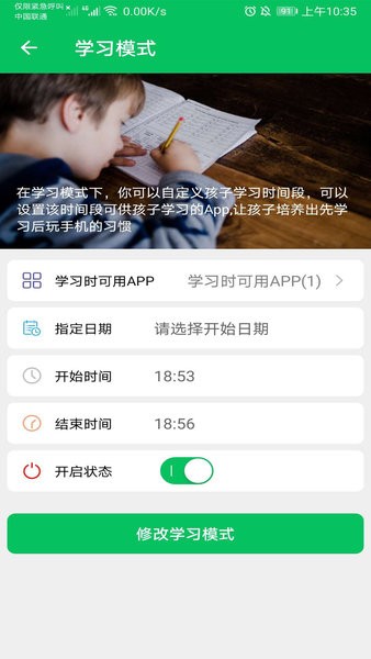 家长守护防沉迷软件 家长守护app