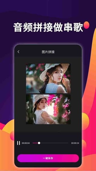 爱拼接app 爱拼接手机版