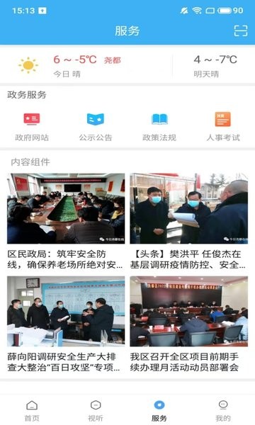 今日尧都app