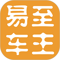 易至车主app