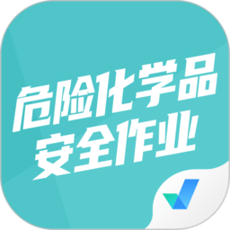 危险化学品考试聚题库最新版