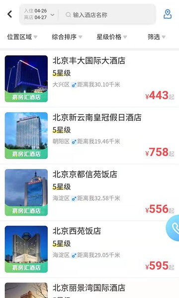 空港嘉华app