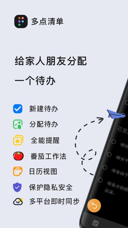多点清单待办事项